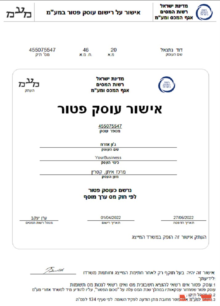 Israel Tax Authority dealer approval Word and PDF template, version 2